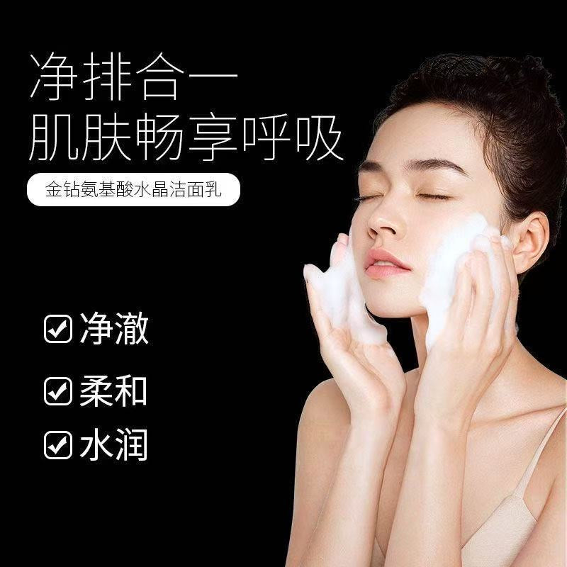 AA 艾小菲金钻氨基酸水晶温和洁面霜