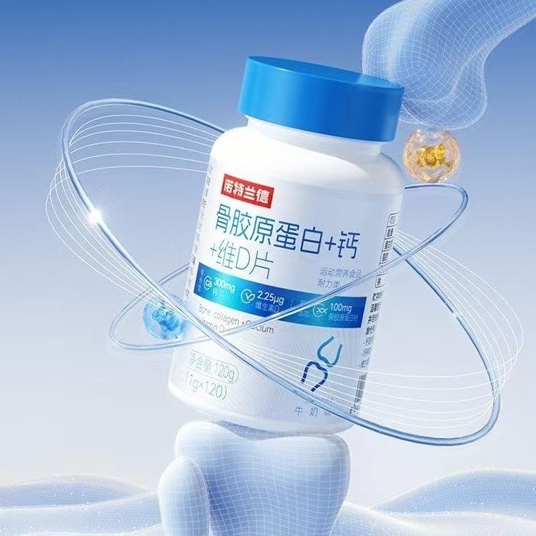 A 三宝妈咪推荐诺特兰德骨胶原蛋白+钙+维D片中老年成人运动活力 120粒/瓶