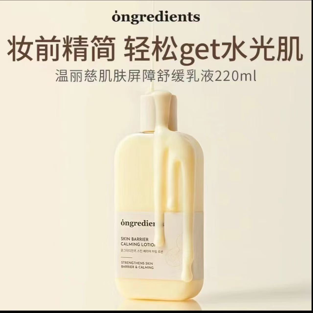 AAA 【韦雪推荐】韩国ongredients温丽慈水光妆前乳光感肌肤保湿乳护肤