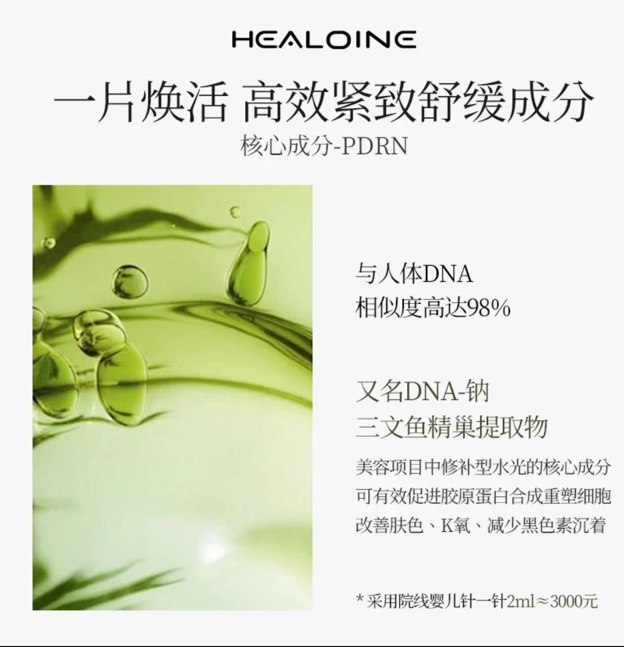 AAA HEALOINE稀洛因粉水光抗皱紧致舒缓精华面膜15片