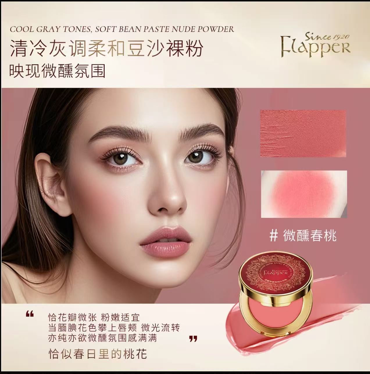 AAA 一支梅推荐Flapper翡拉帕丽微醺裸感唇颊多用霜持久多用便捷外出保湿滋润