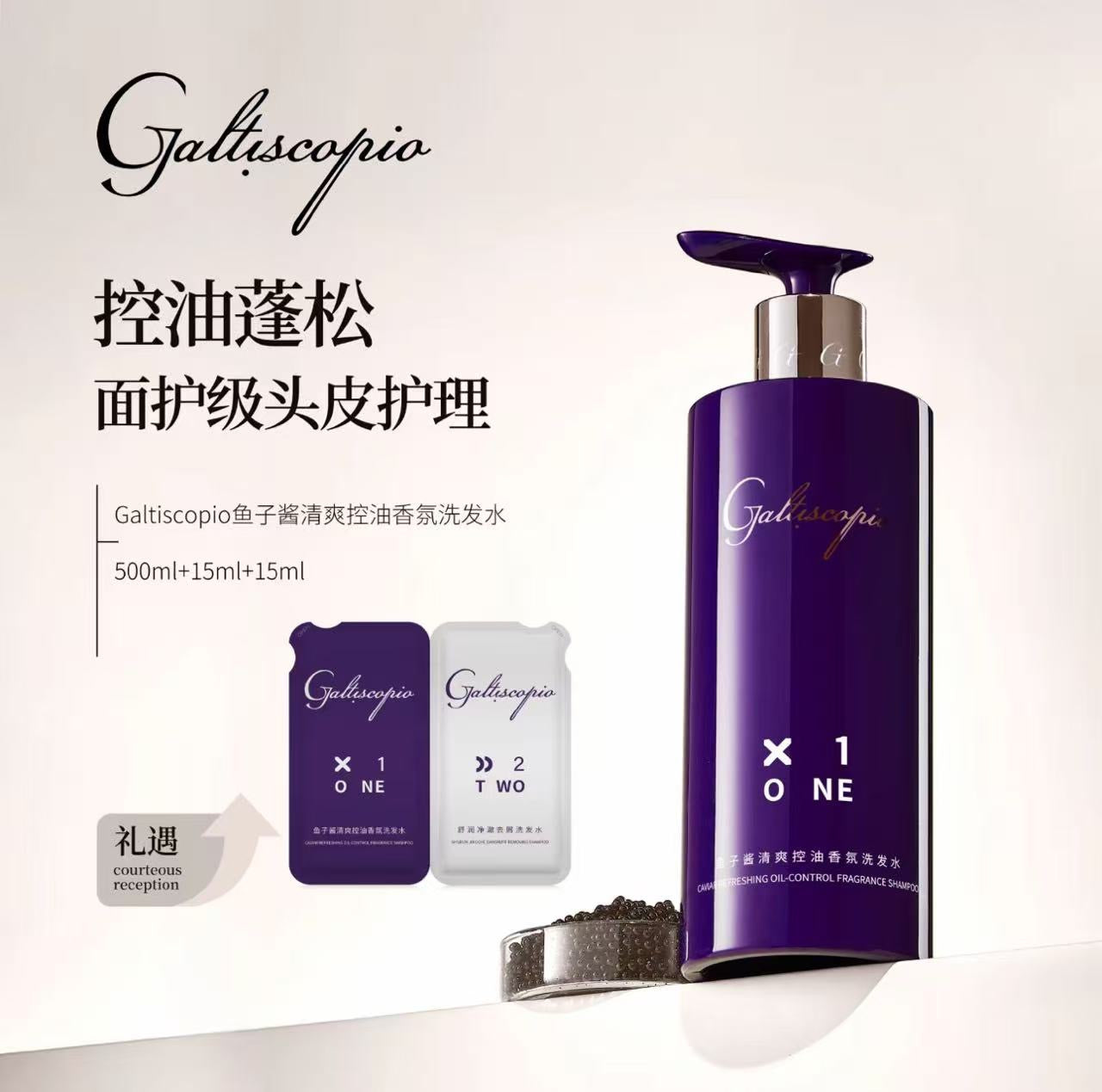 AA 海德老师推荐格蕾丝卡比奥/GALTISCOPIO鱼子酱洗发水发膜奢护套装修护护发素