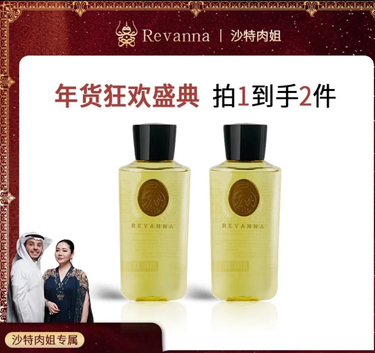 AAA REVANNA沉香玫瑰香氛沐浴凝露300ml持久留香深层水润滋养补水保湿