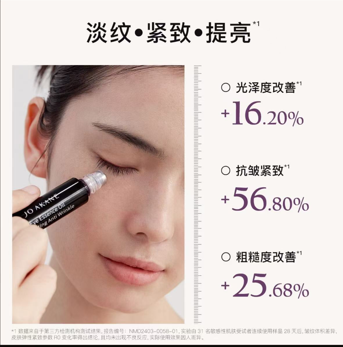 AAAA 韦雪同款百奈子赋活抗皱眼部精华油8ml