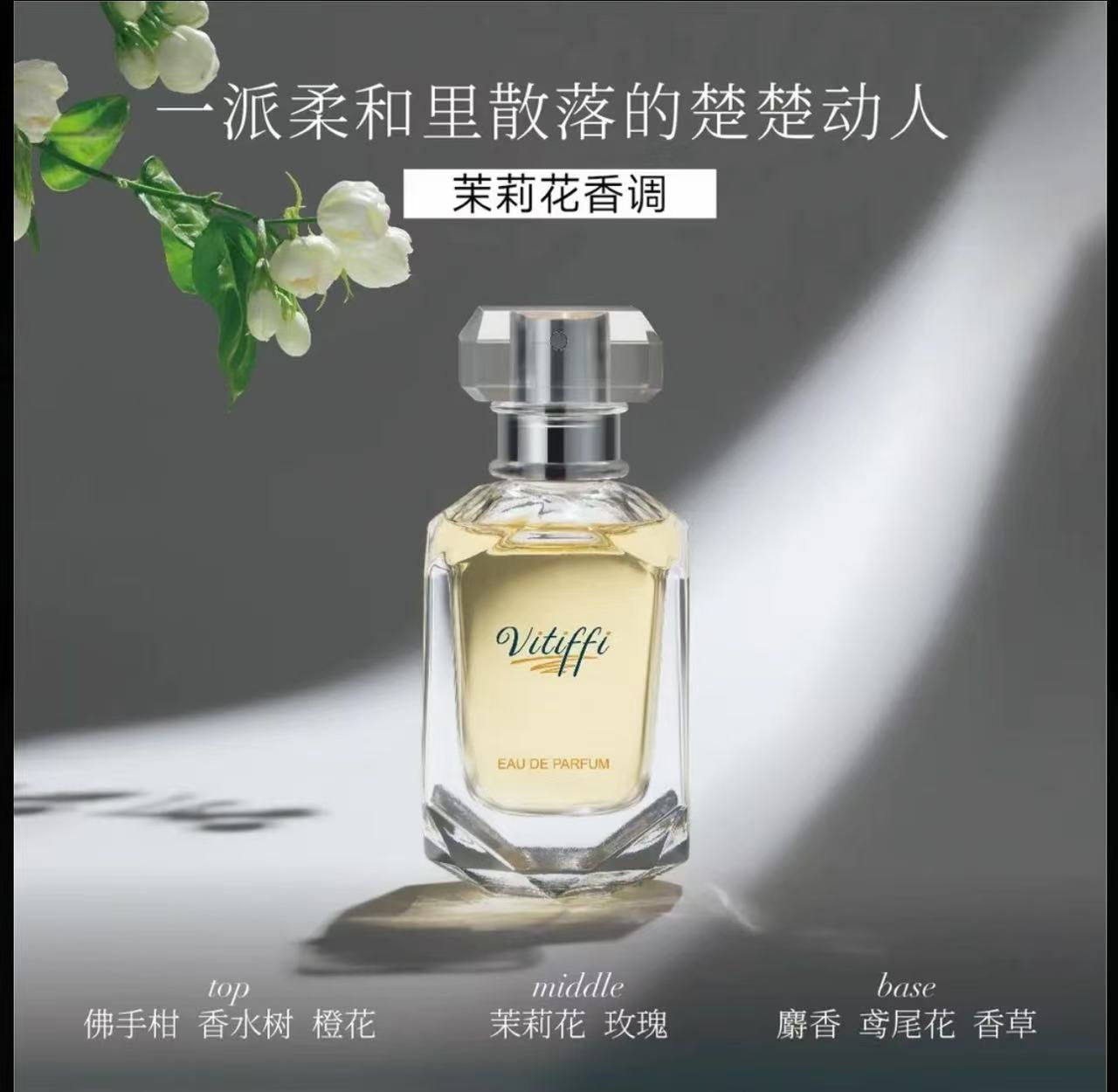 AA 【肉姐专属】法国调香大师出品vitiffi茉檀香水EDP淡香精30ml