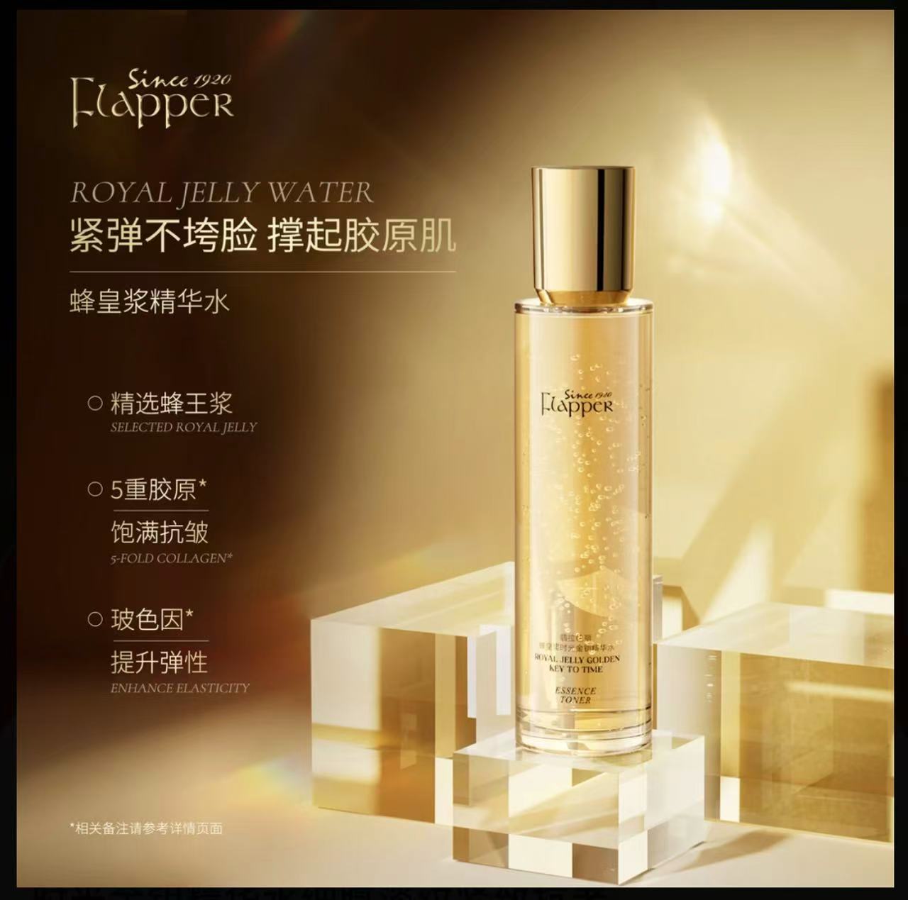 AA 哈哈梅推荐【精华水】Flapper翡拉帕丽蜂皇浆时光金钥精华水细腻淡纹紧致抗老