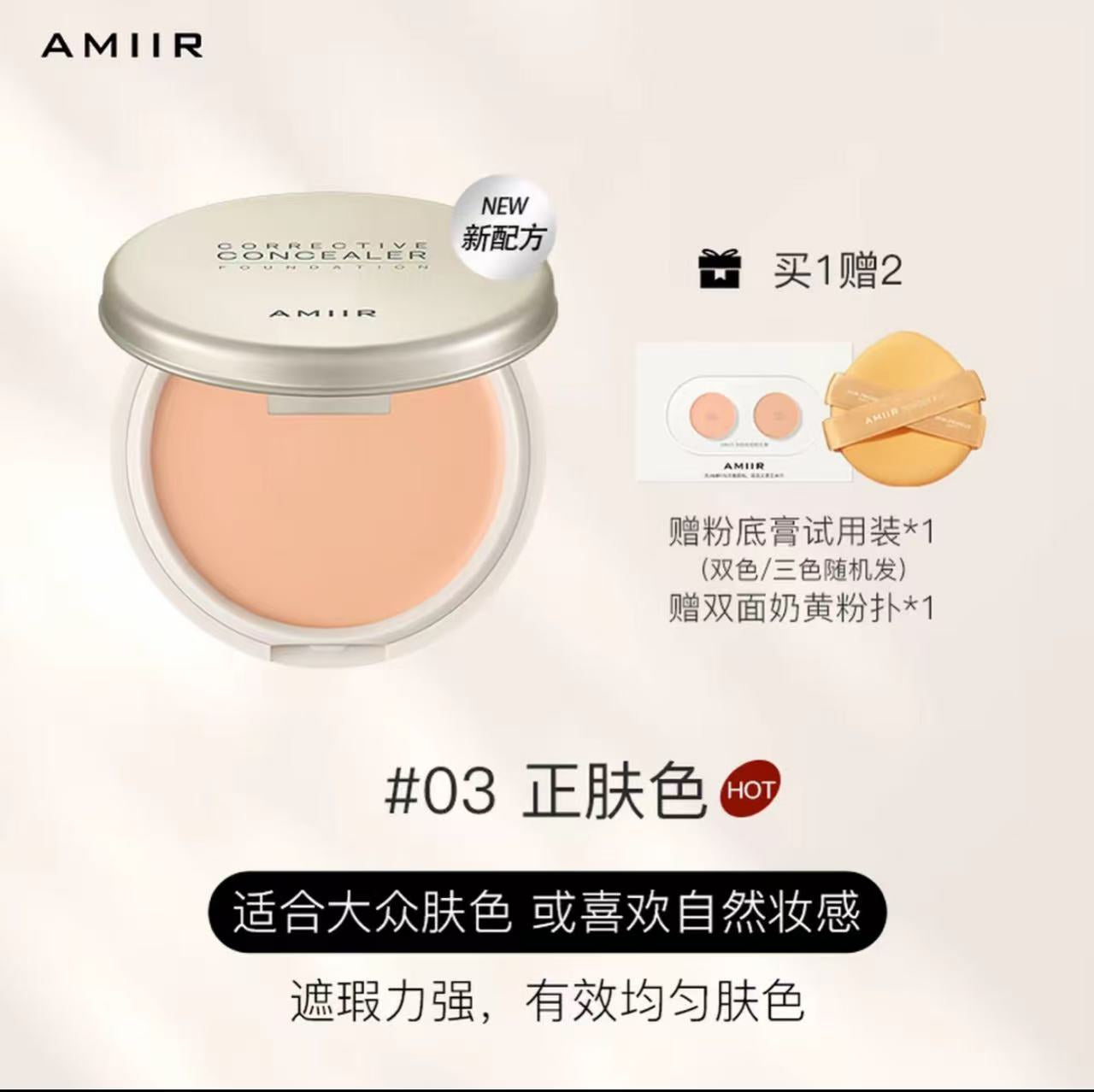 AA 【唐唐专属】艾米尔遮瑕粉底膏遮瑕膏控油持妆粉底裸妆斑点