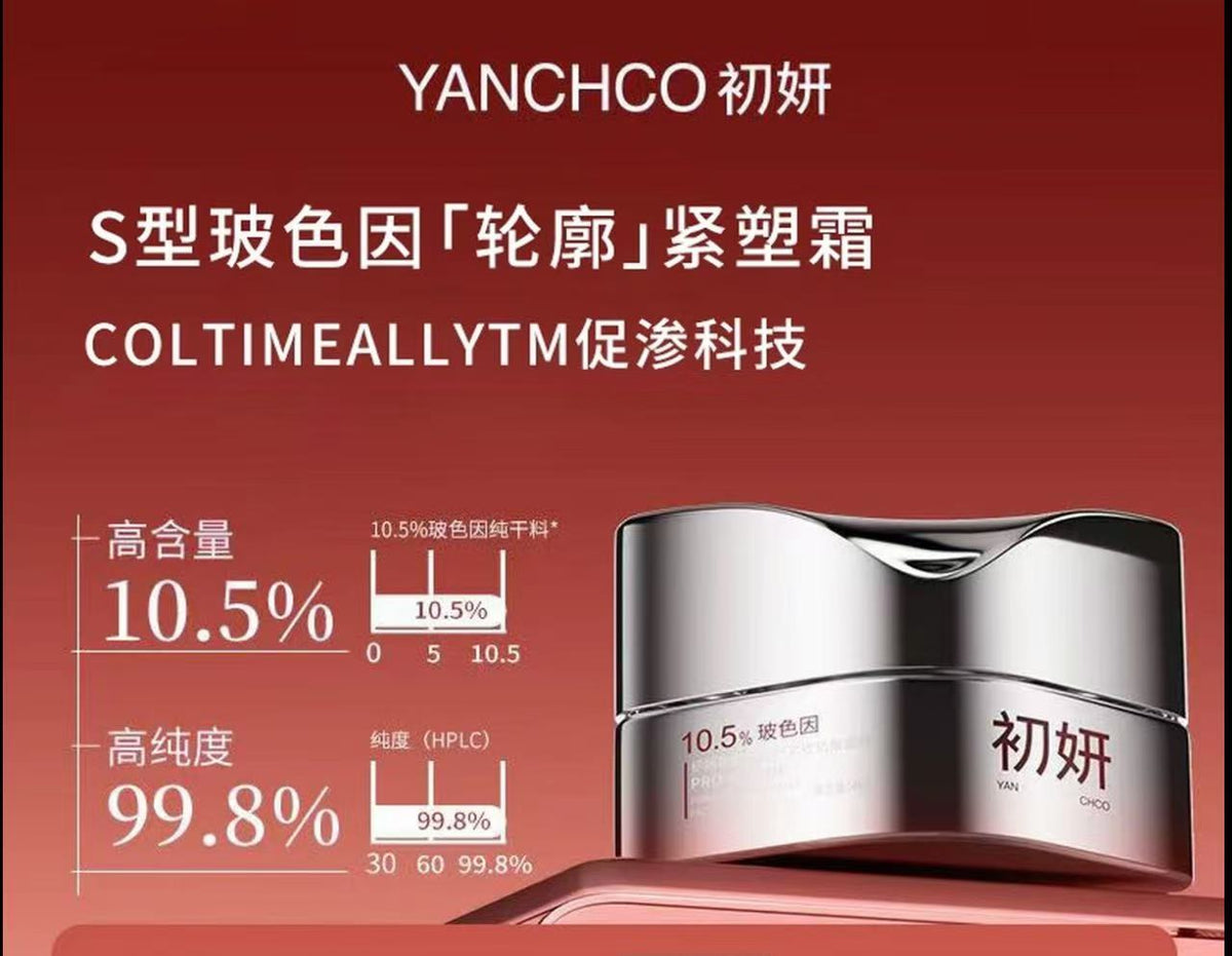 A 初妍S玻色因(胶原炮)精雕霜99.8纯度玻色因+10.5%含量➕抗皱紧致提拉胶原炮面霜