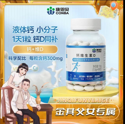 AAAA 【白鸽推荐】康恩贝钙维生素D儿童青少年成人中老年补钙+VD90粒/瓶
