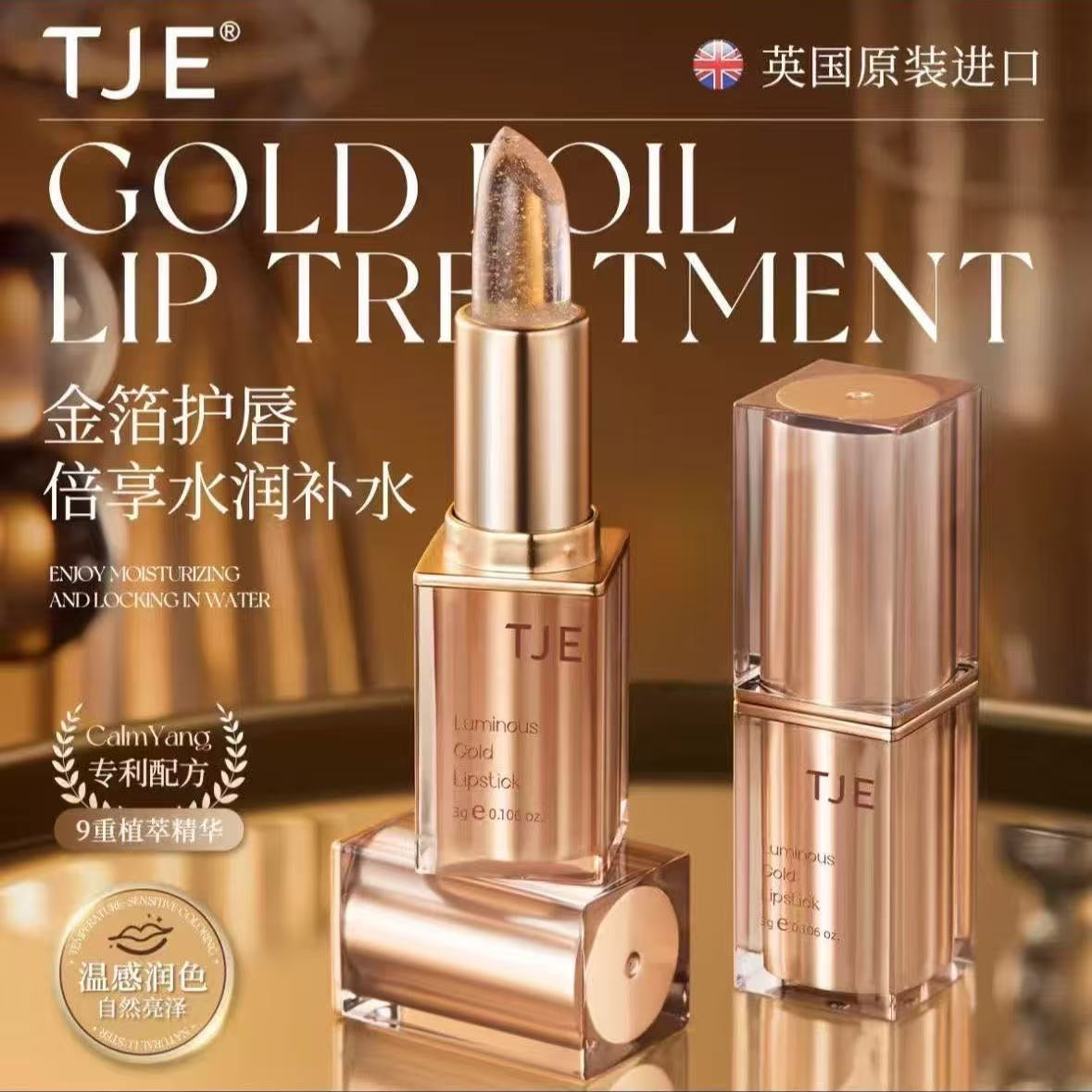AAA    三宝妈咪推荐【英国原装正品】TJE24K金箔变色润唇膏3g水润防干裂淡纹鎏金口红