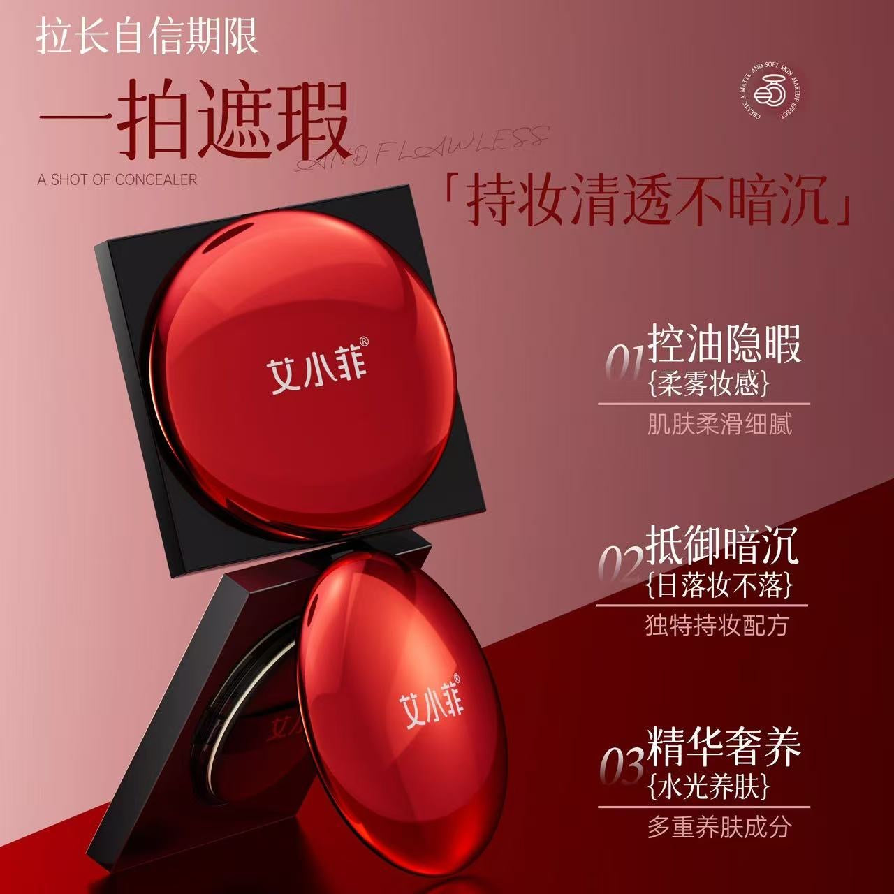 AA   艾小菲重组三型胶原蛋白水光养肤气垫霜