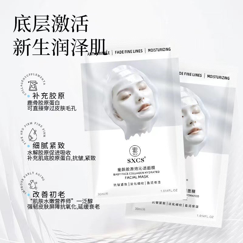 AAA韦雪推荐童颜胶原炮灌注面膜抗皱紧致保湿嫩肤焕亮肌肤贴片面膜