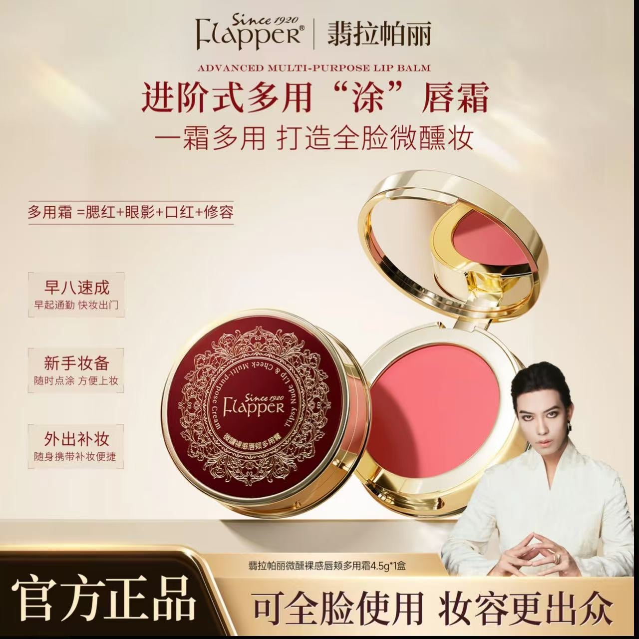 AAA    一支梅推荐Flapper翡拉帕丽微醺裸感唇颊多用霜持久多用便捷外出保湿滋润