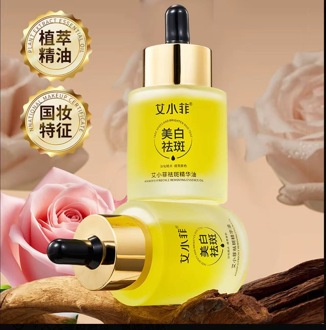 AA       艾小菲祛斑精华油，艾小菲祛斑精华油