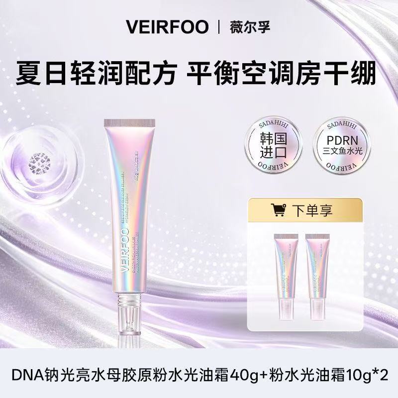 A       【童壹壹专属】韩国原装进口PDRN三文鱼水光+腺苷抗皱紧致水光胶原油霜
