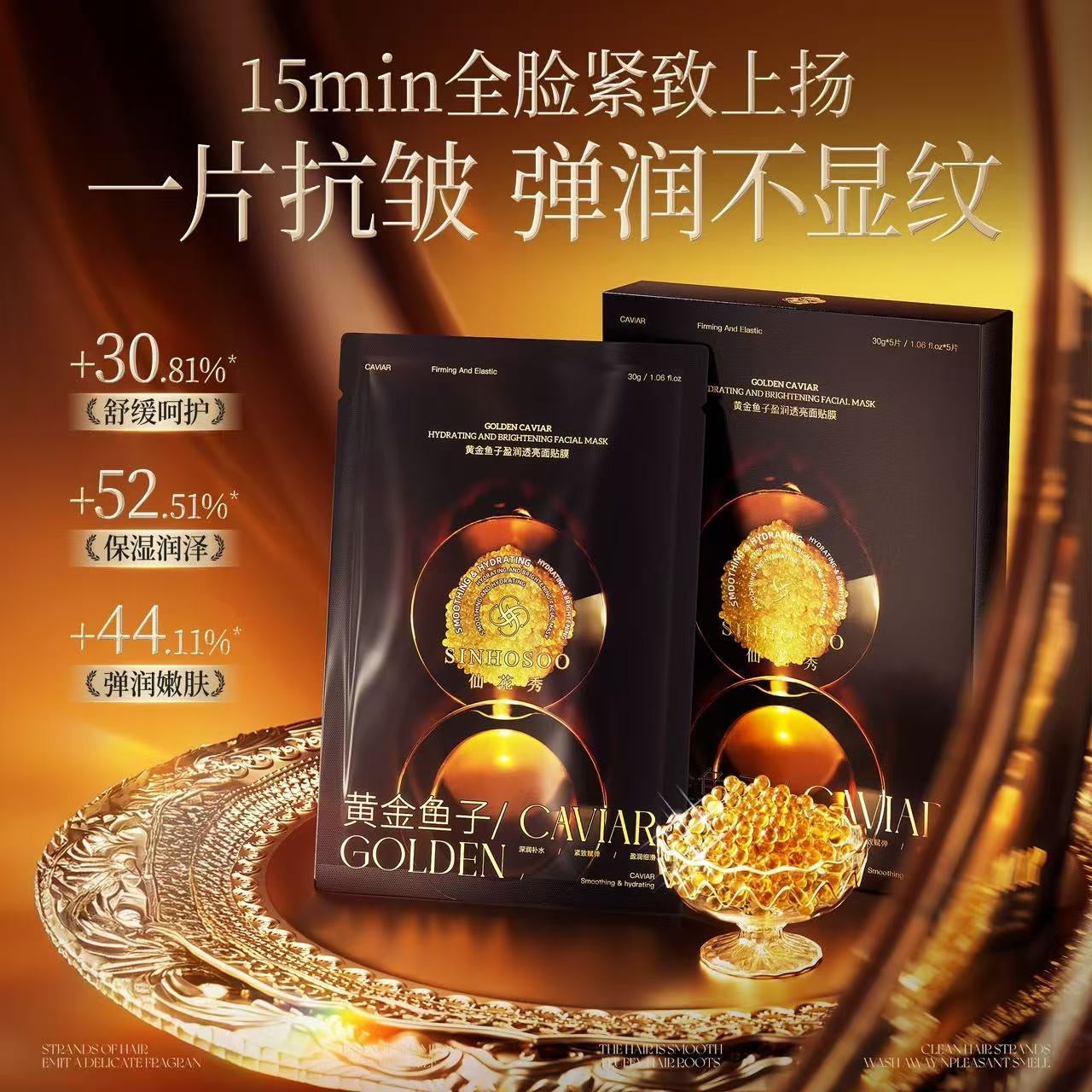AA        Sinhosoo仙花秀黄金鱼子盈润透亮面贴膜补水熬夜焕亮保湿正品
