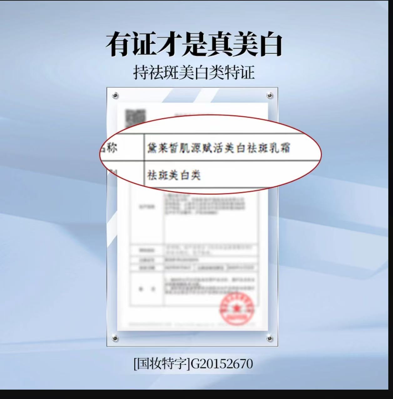 AAAA  黛莱皙肌源赋活美白祛斑乳霜淡色斑面霜