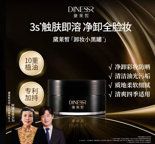 AAAA  黛莱皙舒颜净透卸妆膏清洁乳化清爽温和卸妆