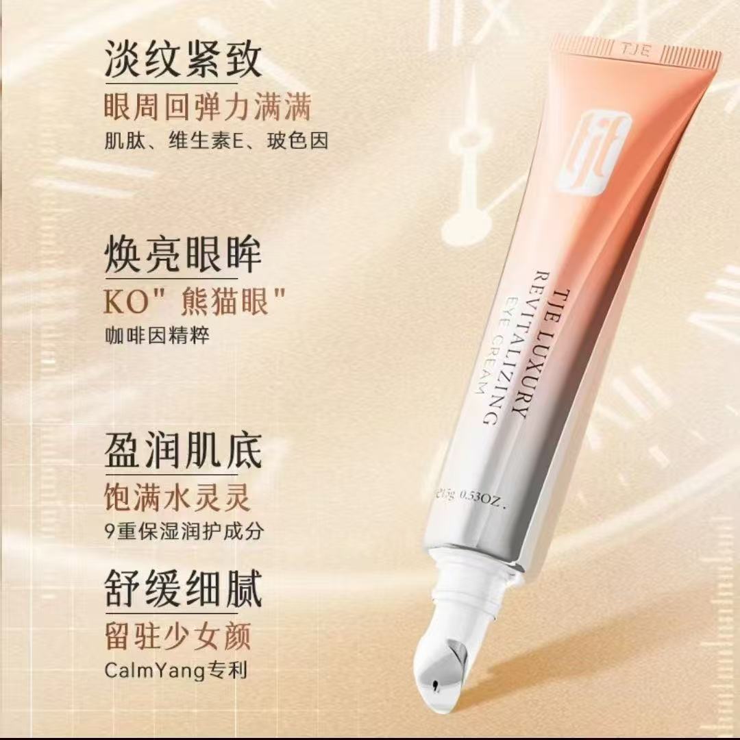 A     三宝妈咪推荐【英国原装进口】英国TJE奢宠赋活眼霜15g/支紧致舒缓保湿