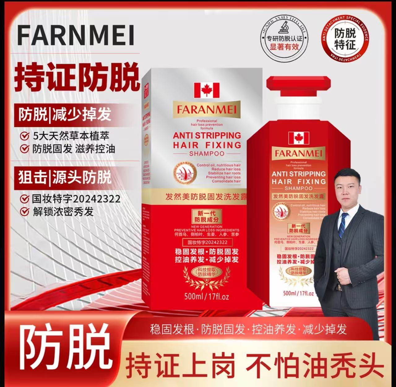 AAA    【新一代防脱成份】FARANMEI加拿大防脱固发洗发水 植物萃取防脱控油去屑