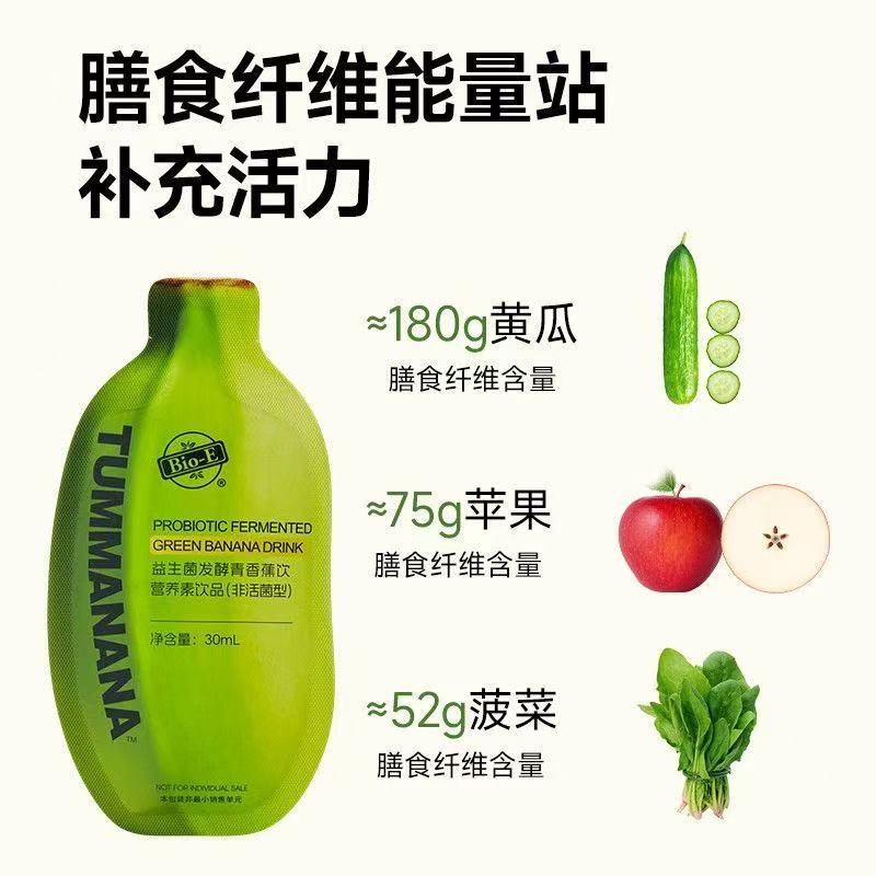 A        【ally专属】Bio-E澳百亿青香蕉饮膳食纤维9重果蔬6大益生元DR