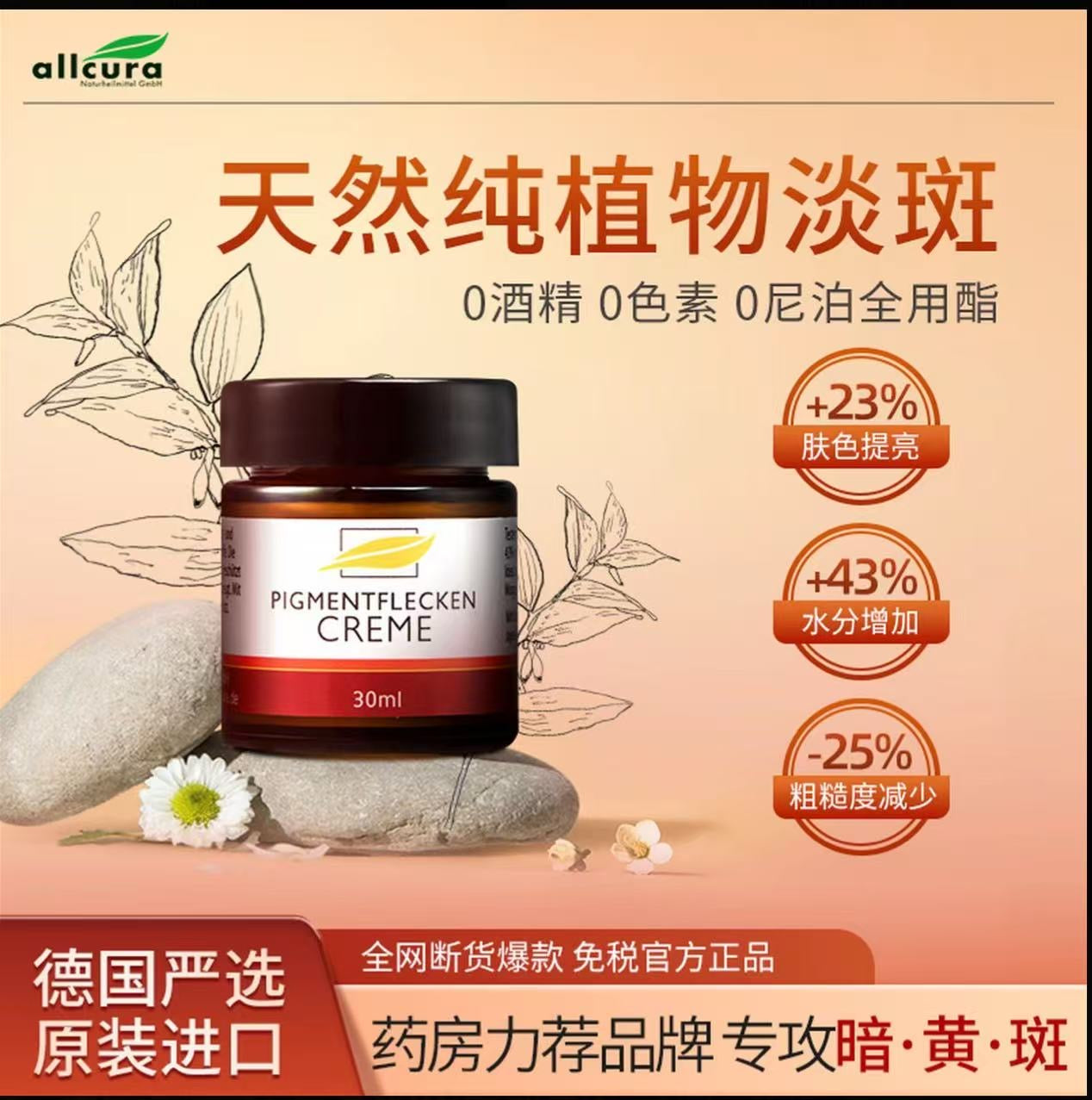 AA   【限时折扣】allcura德国进口植物淡斑霜30ml淡化色斑晒斑面霜