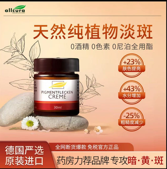 AA   【限时折扣】allcura德国进口植物淡斑霜30ml淡化色斑晒斑面霜