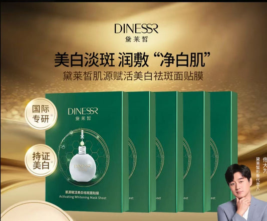 AAAA 【美白面膜】黛莱皙肌源赋活美白祛斑面贴膜补水