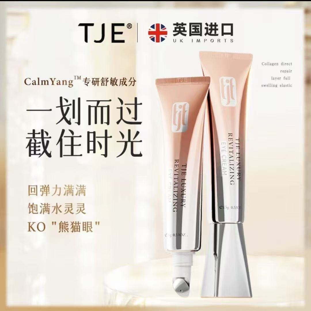 A     三宝妈咪推荐【英国原装进口】英国TJE奢宠赋活眼霜15g/支紧致舒缓保湿