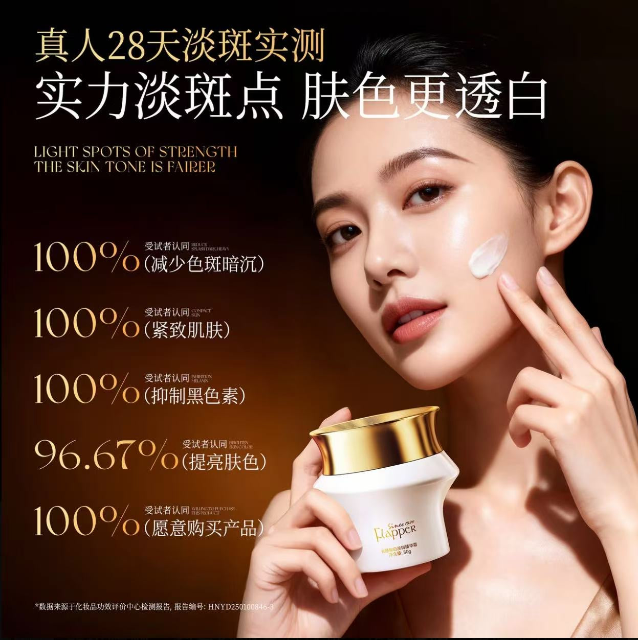 AA      一支梅推荐Flapper翡拉帕丽光感耀白淡斑精华霜补水保湿美白抗皱紧致舒缓