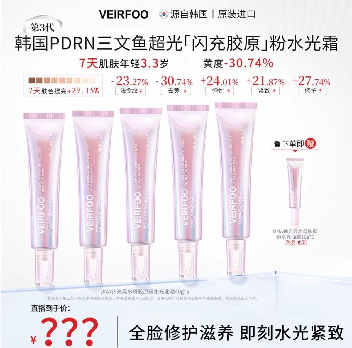 A       【童壹壹专属】韩国原装进口PDRN三文鱼水光+腺苷抗皱紧致水光胶原油霜