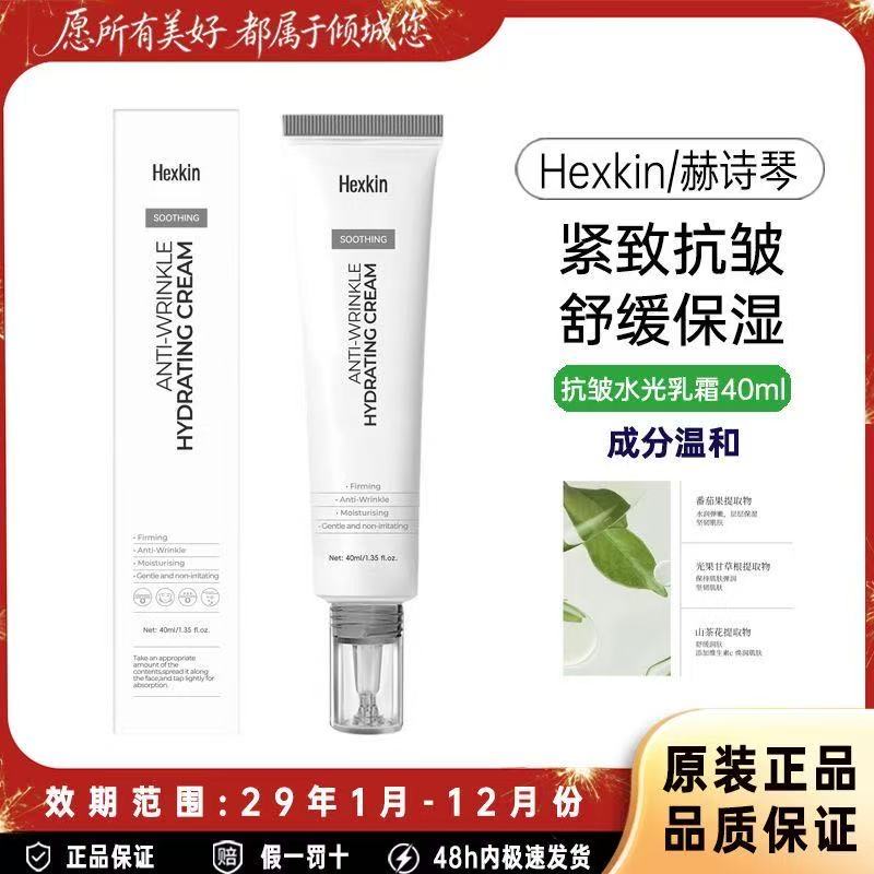 A     【壹壹专属】HEXKIN赫诗琴PDRN三文鱼胶原水光霜保湿抗皱紧致肌肤