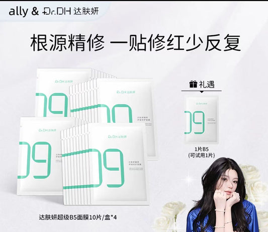 A      主播推荐达肤妍超级B5面膜舒缓修护补水保湿温和护肤面膜