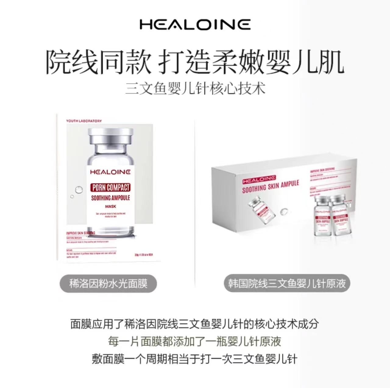 AAA   HEALOINE稀洛因粉水光抗皱紧致舒缓精华面膜15片