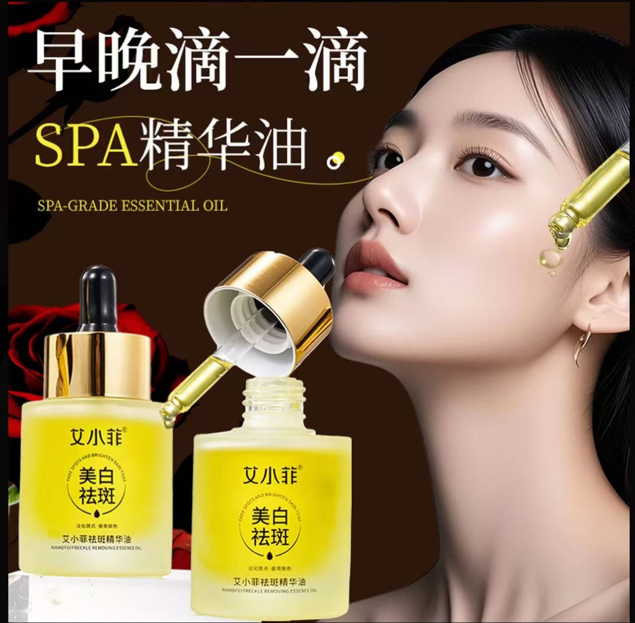 AA       艾小菲祛斑精华油，艾小菲祛斑精华油