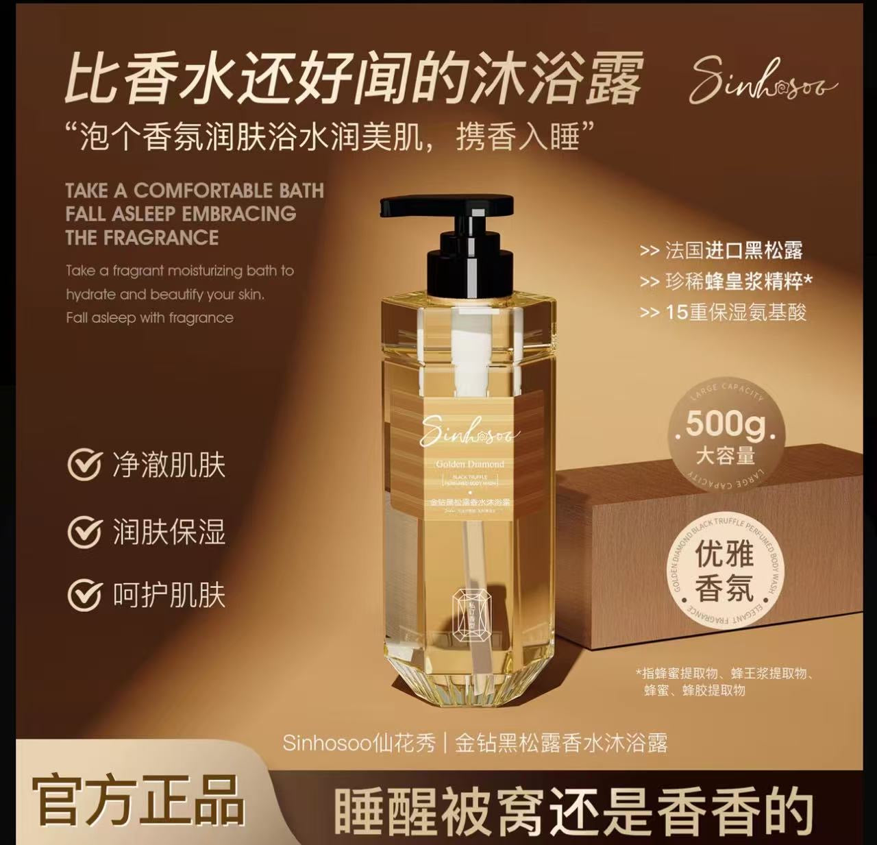 AA      哈哈梅推薦仙花秀金钻黑松露香水沐浴露留香嫩肤香体润肤细腻丝滑