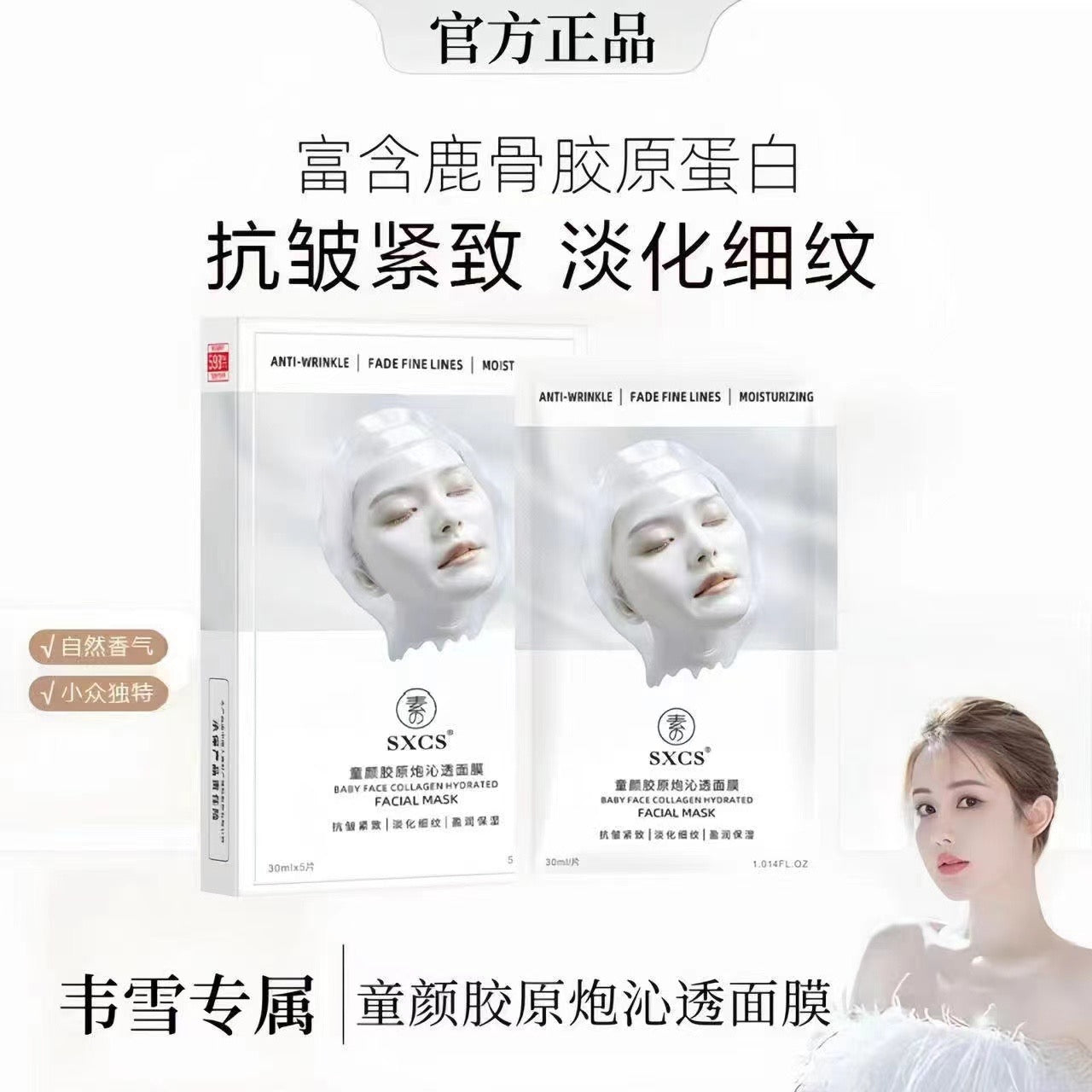 AAA韦雪推荐童颜胶原炮灌注面膜抗皱紧致保湿嫩肤焕亮肌肤贴片面膜