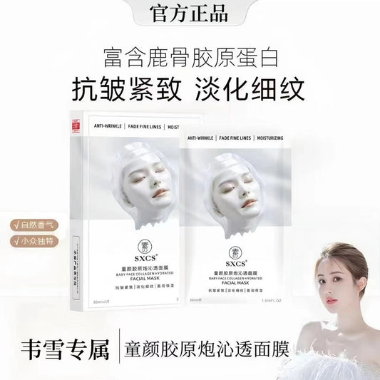 AAA韦雪推荐童颜胶原炮灌注面膜抗皱紧致保湿嫩肤焕亮肌肤贴片面膜