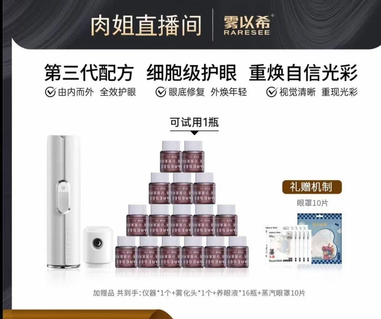 AA   【肉姐专属】雾以希护眼宝叶黄素玻尿酸积雪草能护眼喷雾雾化