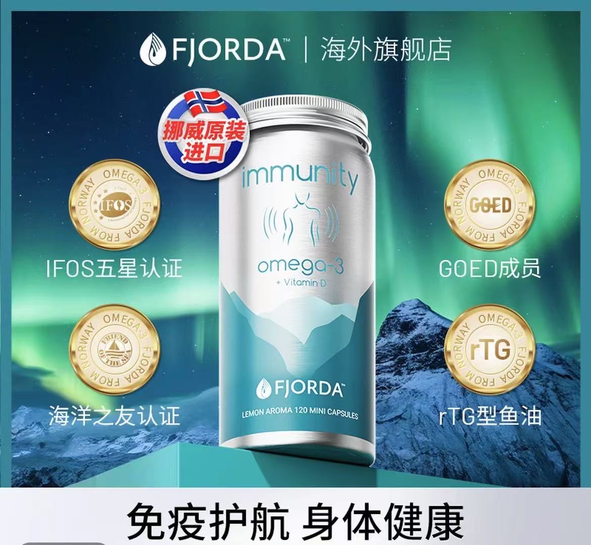 AA  【克里斯专属】Fjorda健康免疫维生素D高纯度rTG结构鱼油120粒/瓶