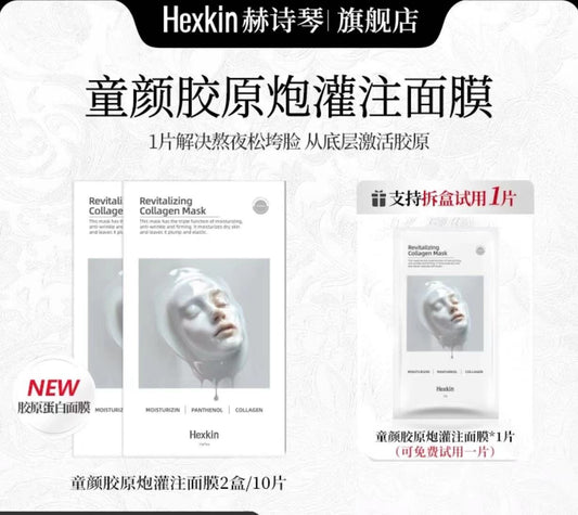 AAAHEXKIN赫诗琴童颜胶原炮灌注面膜活性抗皱紧致保湿面膜（白色）