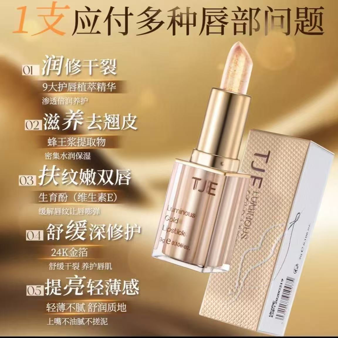 AAA    三宝妈咪推荐【英国原装正品】TJE24K金箔变色润唇膏3g水润防干裂淡纹鎏金口红