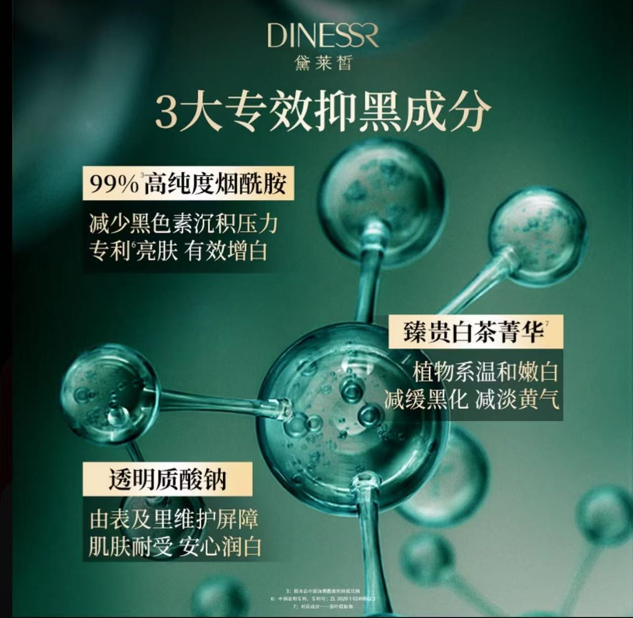 AAAA 【美白面膜】黛莱皙肌源赋活美白祛斑面贴膜补水