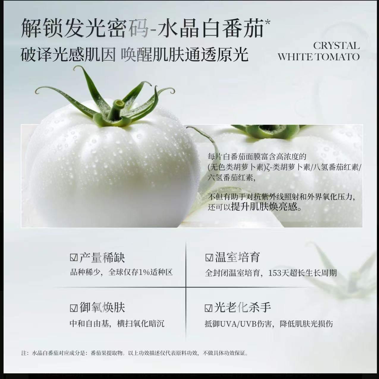 AA     一支梅推荐Flapper翡拉帕丽水晶白番茄面膜熬夜修护紧致提亮必备护肤品