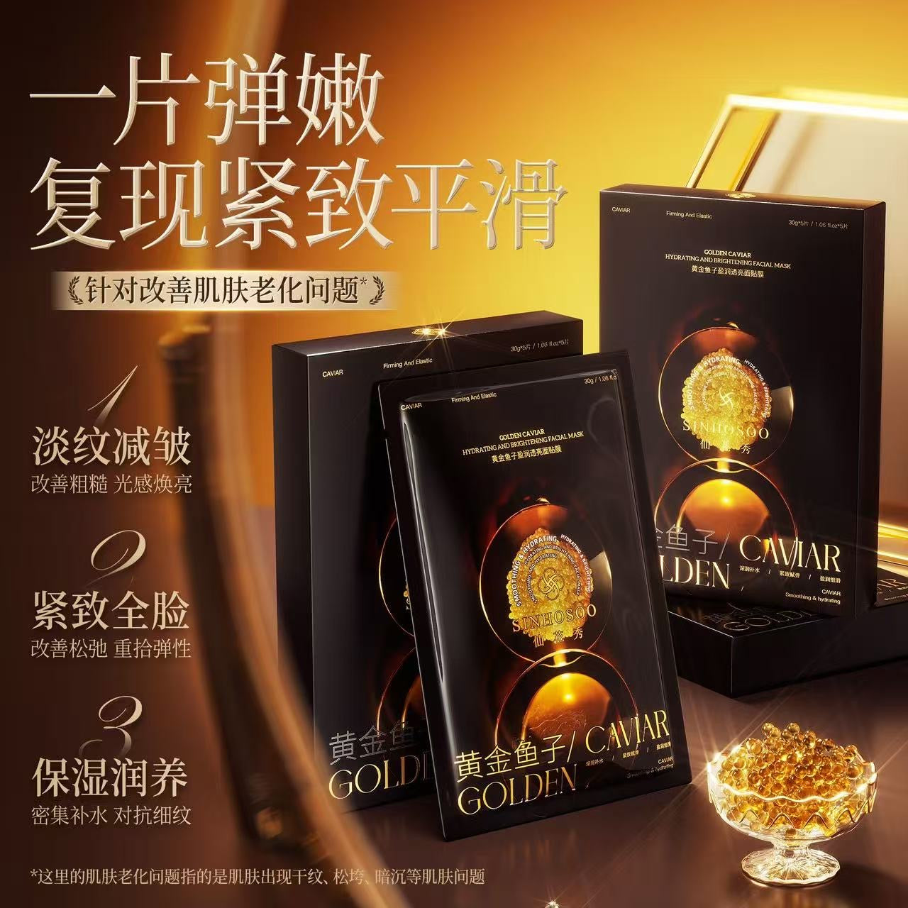 AA        Sinhosoo仙花秀黄金鱼子盈润透亮面贴膜补水熬夜焕亮保湿正品