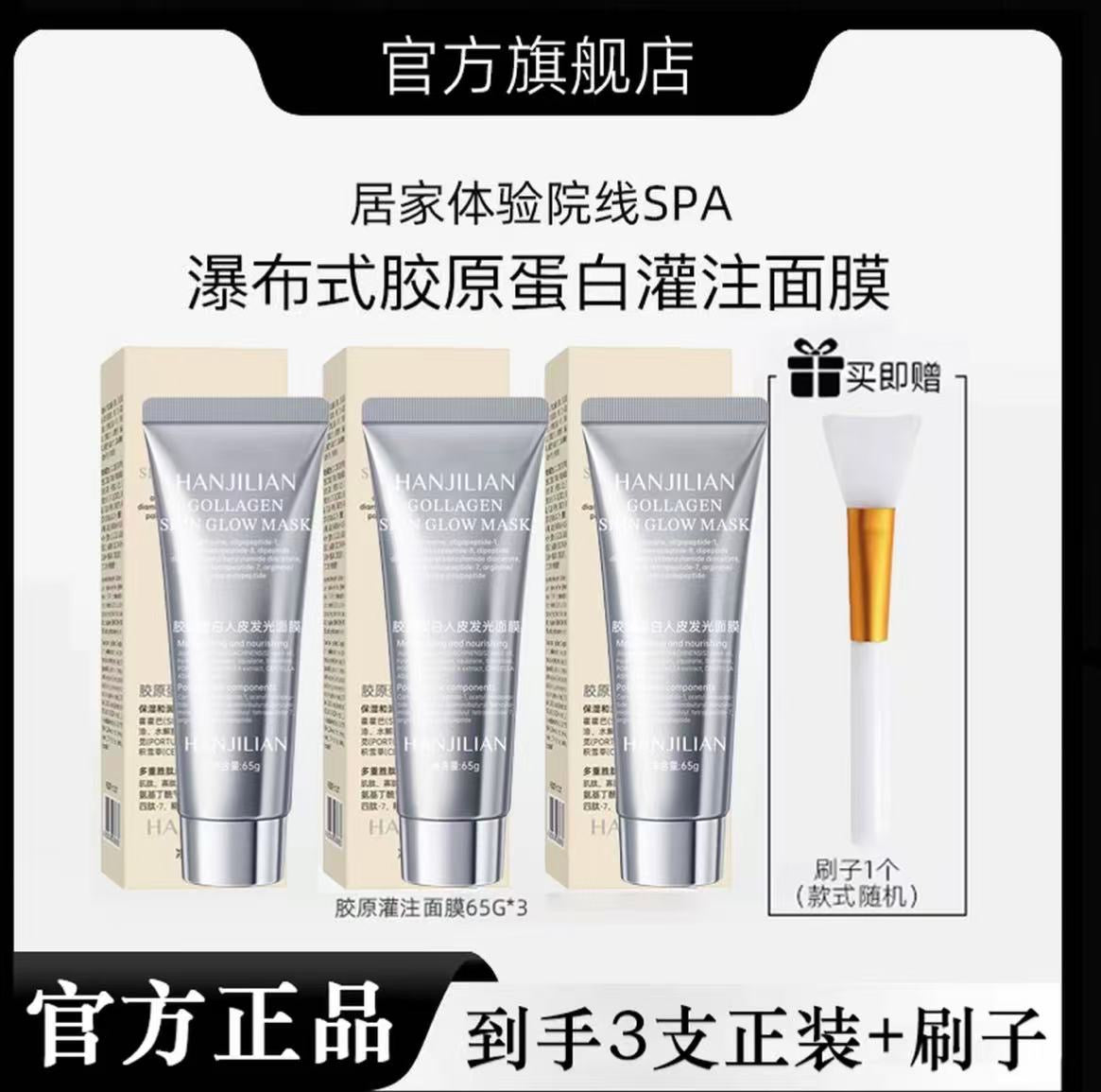 AA      【韦雪推荐】胶原蛋白发光灌注面膜旗舰店官方正品