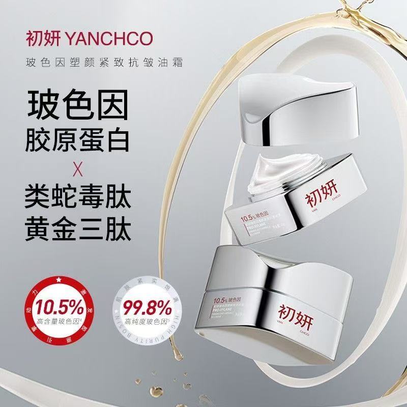 A    初妍S玻色因（胶原炮)精雕霜99.8纯度玻色因+10.5%含量➕抗皱紧致提拉胶原炮面霜