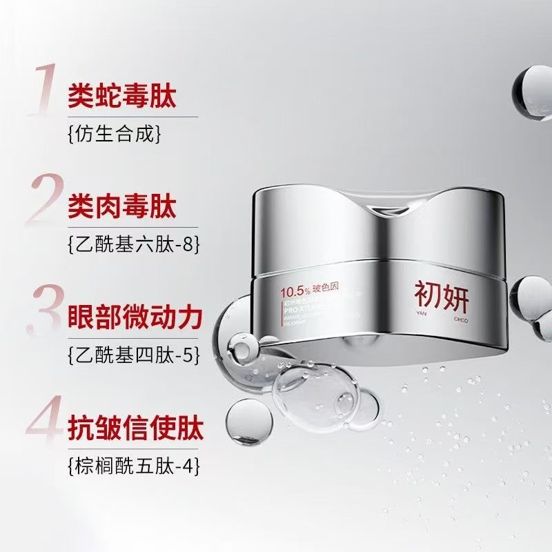 A    初妍S玻色因（胶原炮)精雕霜99.8纯度玻色因+10.5%含量➕抗皱紧致提拉胶原炮面霜