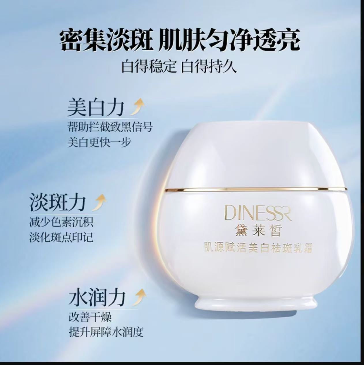 AAAA  黛莱皙肌源赋活美白祛斑乳霜淡色斑面霜