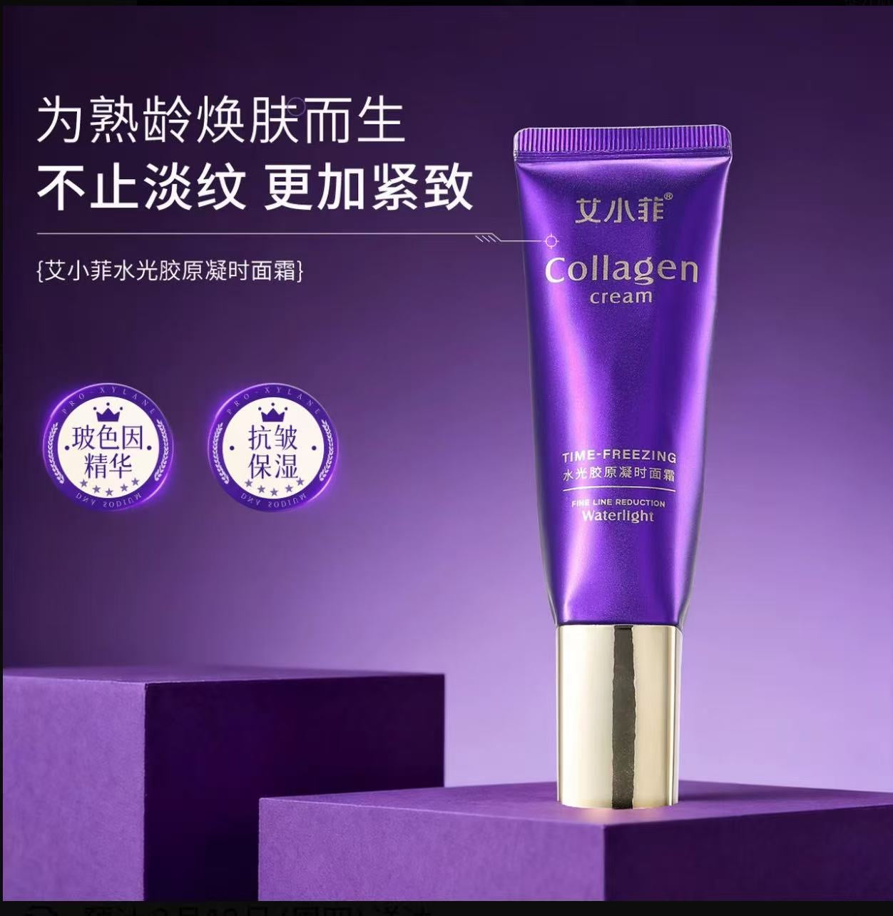 AA  艾小菲水光胶原凝时面霜